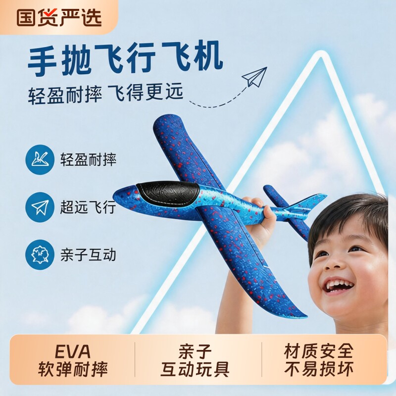 乐尔思大号泡沫飞机手抛图片