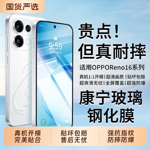 适用opporeno16钢化膜