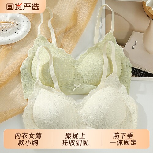 内衣女薄款小胸聚拢上托收副乳无钢圈防下垂一体固定杯无痕文胸罩