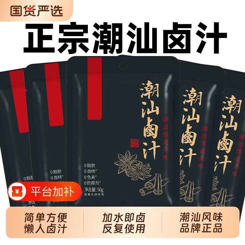 潮汕卤汁卤料包五香卤水汁酱牛肉专用酱料包家用小包装卤肉酱汁