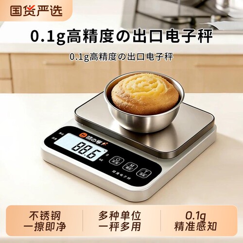德国厨房电子秤称克2026新款精准小型高精度烘培家用商用食物克重