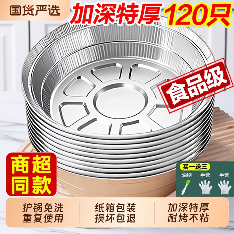 空气炸锅锡纸盘专用纸盒烧烤箱烘焙锡箔碗家用硅吸油纸食品级烘烤
