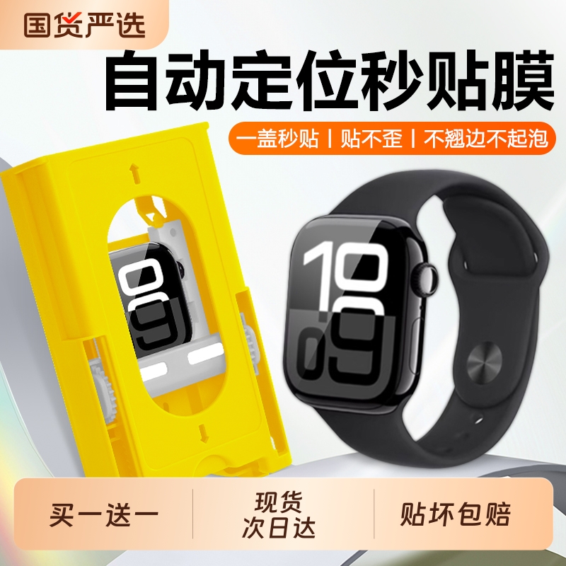 适用苹果iwatchs11/10系列手表膜