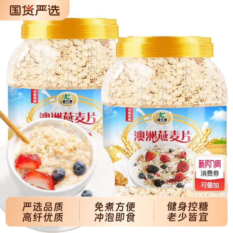 2桶4斤划算】澳洲燕麦片无糖精燕麦片优质燕麦片糖友健身营养早餐