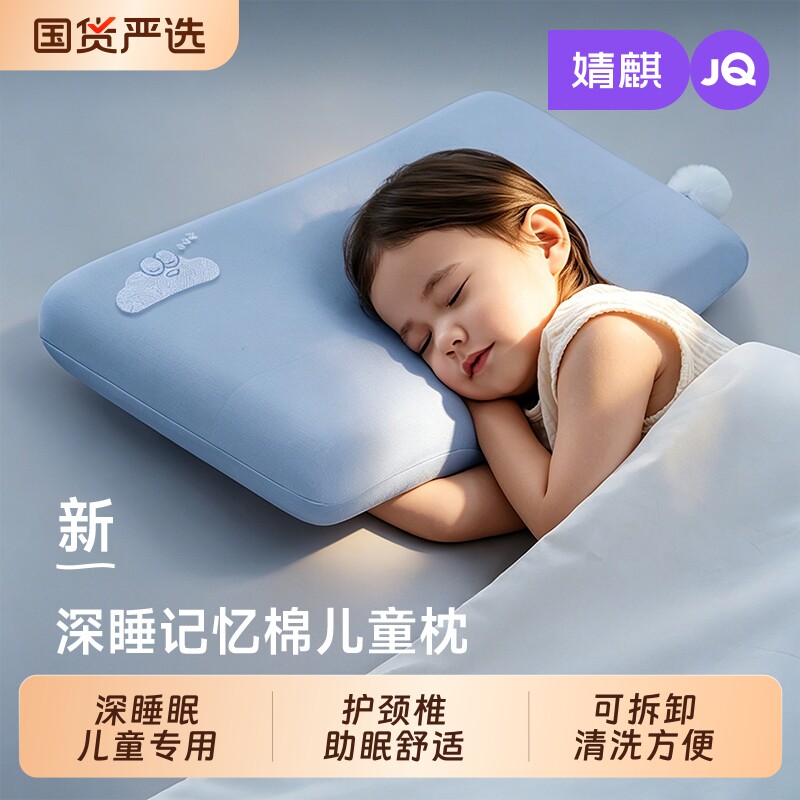 婧麒A类记忆棉枕头枕芯儿童护颈枕幼儿园学生宿舍单人零压深睡枕