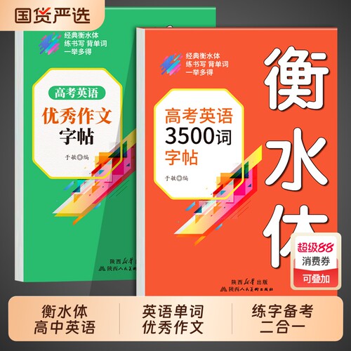 2026高中英语词汇3500词衡水体字帖新高考优秀作文高一高二高三英文硬笔笔钢笔临摹练字帖高中生作文素材单词语法书法描红练字本