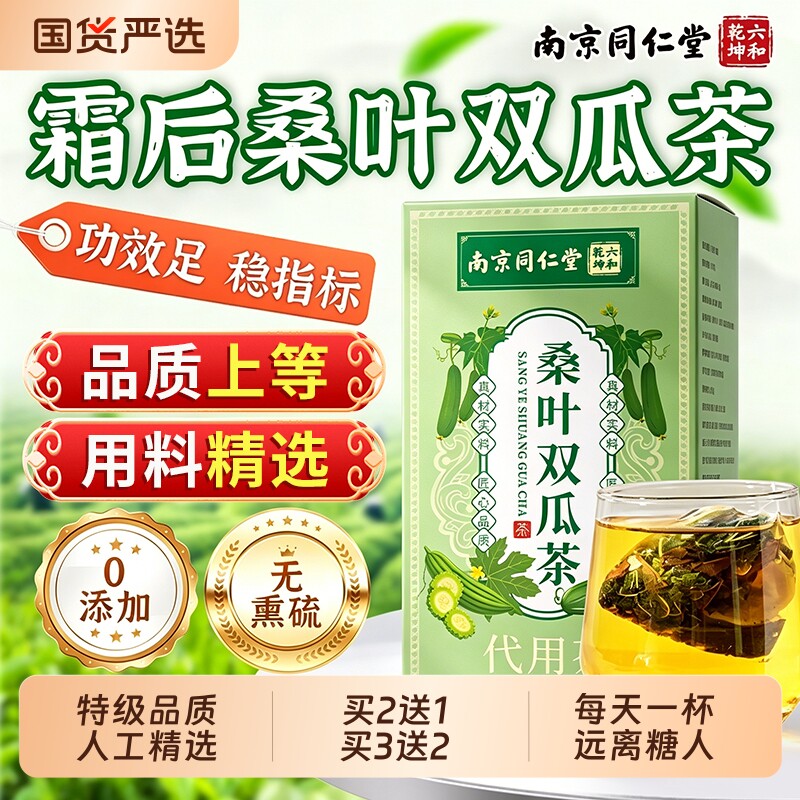 桑叶双瓜茶养生降皿糖图片