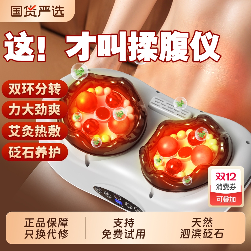 砭石全自动揉腹仪腹部按摩器加热揉肚子神器艾灸电动按摩仪