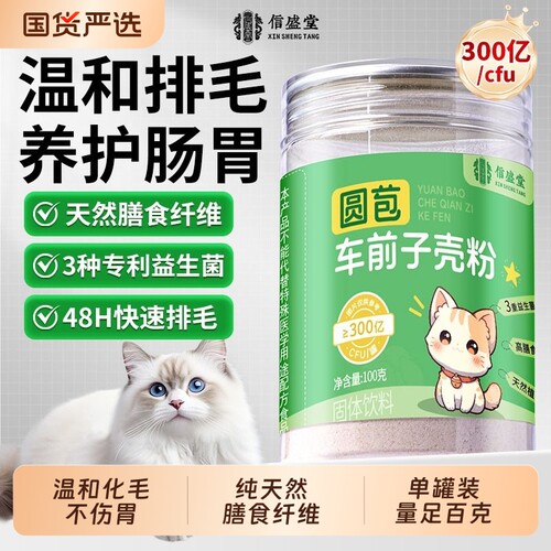 洋车前子壳粉猫咪化毛排毛粉