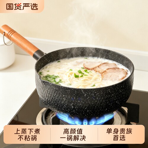 日式雪平锅辅食锅奶锅麦饭石不粘