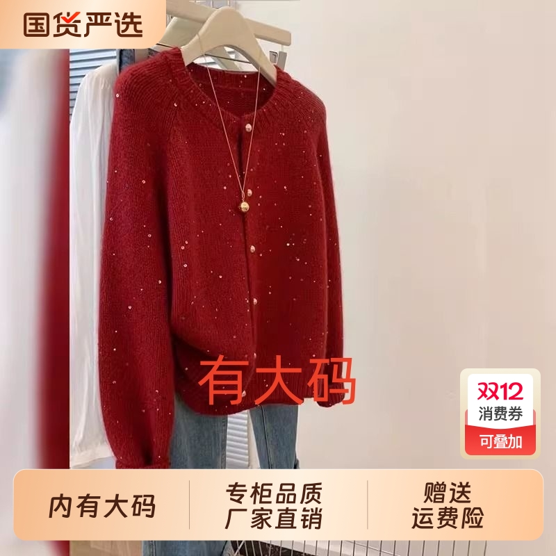 龙年本命年女装秋冬大码内搭高级感红色亮片毛衣超好看加厚打底衫