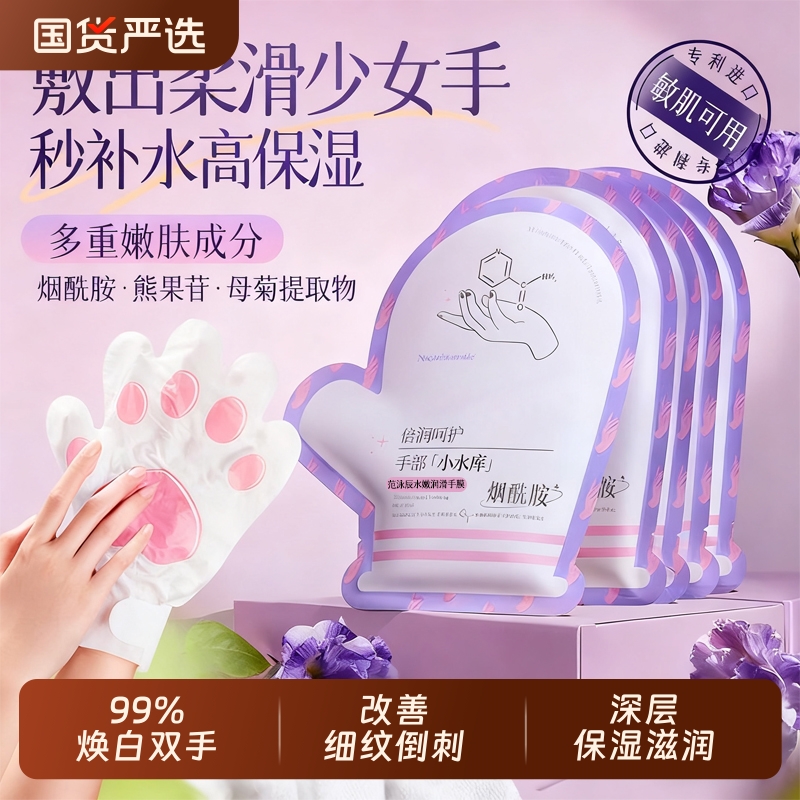 【国货之光】烟酰胺手膜淡纹热销