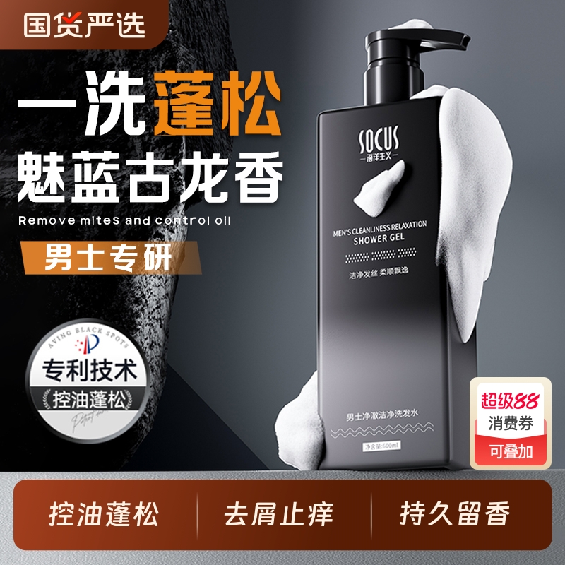 洗发水男士专用控油蓬松去屑止痒古龙香洗发露持久留香洗头膏正品