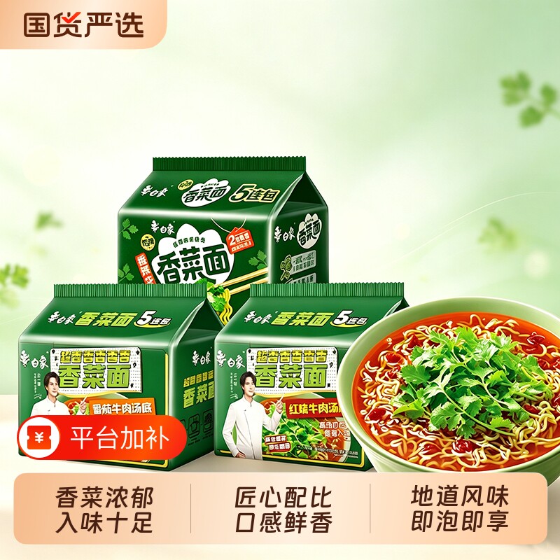 白象香菜方便面整箱批发免煮速食袋装泡面辣牛汤底夜宵官方旗舰店