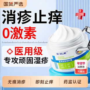 皮肤湿疹瘙痒止去外用顽固皮炎干性专用除湿膏根特儿童效无激素