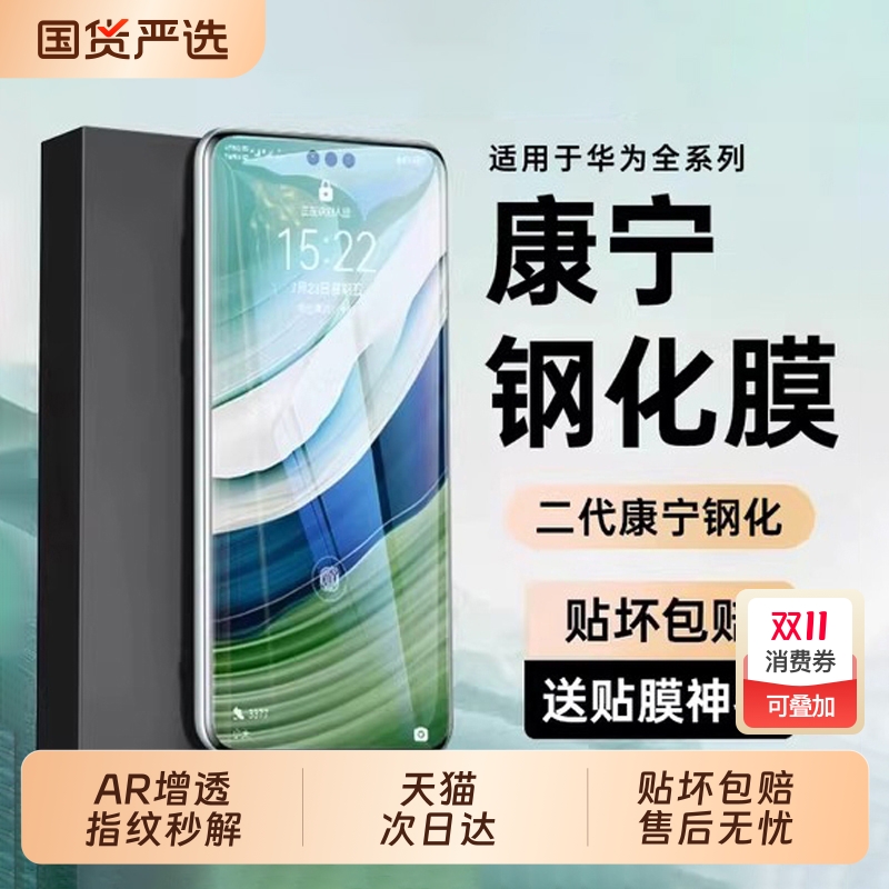 [康宁钢化膜]适用华为mate60pro钢化膜pura80/p70p60p50p40手机膜mate40/50/30曲屏nova14/13/12新款nove11全