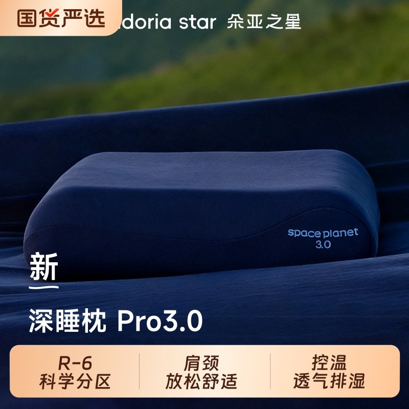 朵亚之星枕头护颈椎助深睡眠枕pro3枕芯球记忆棉枕头套单人一只装,床上用品,枕头/枕芯,淘宝优惠券,粉丝福利购,淘宝优惠卷