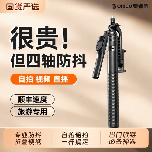 奥睿科自拍杆超广角合金钢防抖