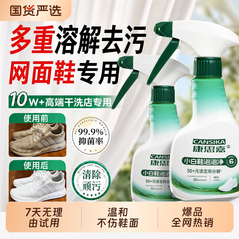 康思嘉小白鞋清洁剂【支持试用】图片