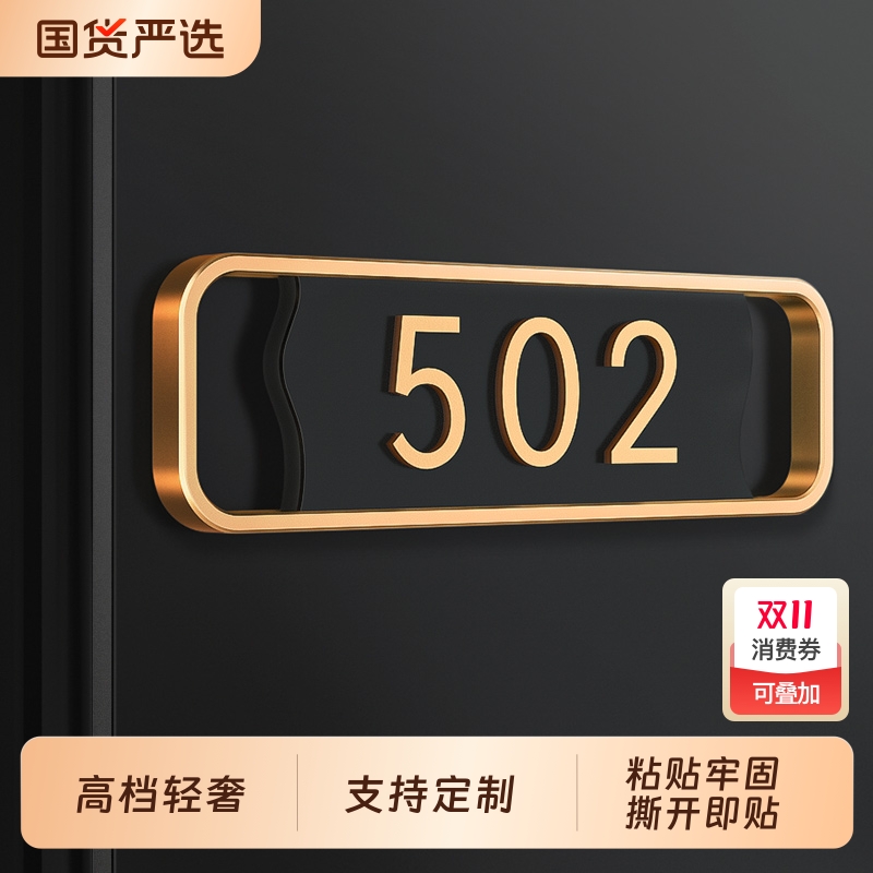 门牌号码牌高级感轻奢入户门牌
