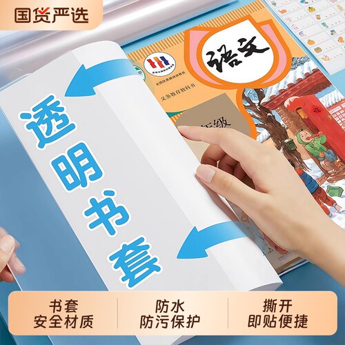 透明书套加厚包书皮小学生防水一二五年级全套下册16k包书套A4大号书本保护套书壳书皮套书衣语文书环保开学