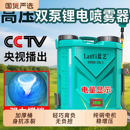 蓝艺背负式电动喷雾器