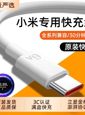 【120W澎湃快充】充电线原装适用小米typec数据线6A安卓67W闪充手机专用90W红米加长2米正品充电器套装颖赢