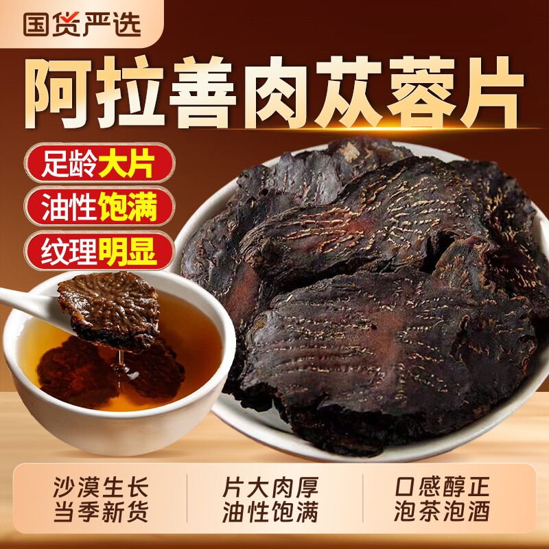 肉苁蓉阿拉善中药材内蒙古菊花芯软质肉苁蓉泡水泡酒油性足养生茶