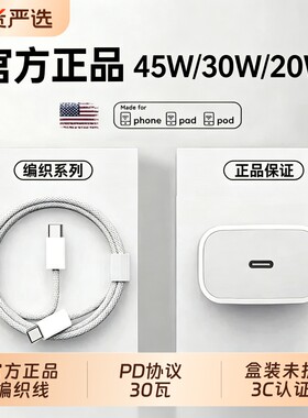 适用苹果45W快充头17充电器