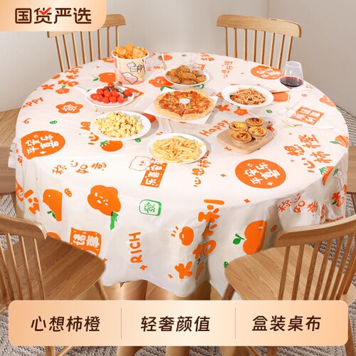 一次性桌布加厚款圆形桌防水防油家用特厚长方形台布印花轻奢野餐