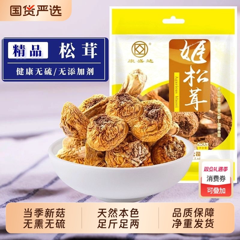 【净重】姬松茸干货巴西菇新货非野生菌云南特产菌菇干货煲汤食材