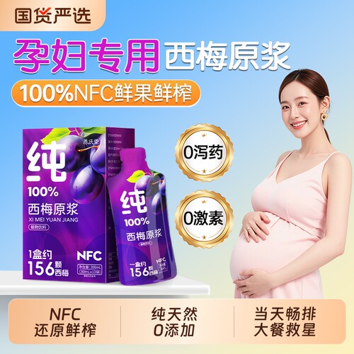纯西梅汁NFC西梅原浆脂0脂肪大餐救星高膳食纤维果汁浓缩饮料袋装