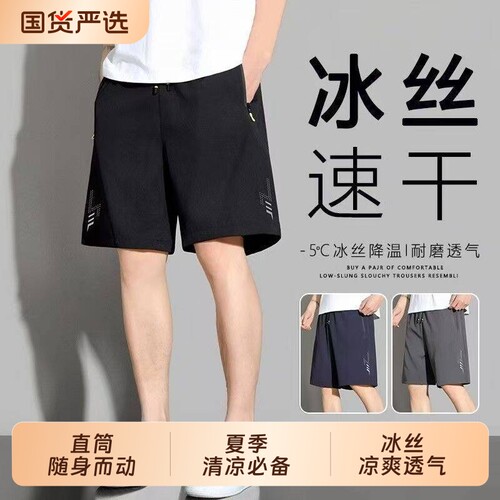冰丝男士短裤大码宽松夏季2026新款运动跑步速干五分裤休闲裤舒适