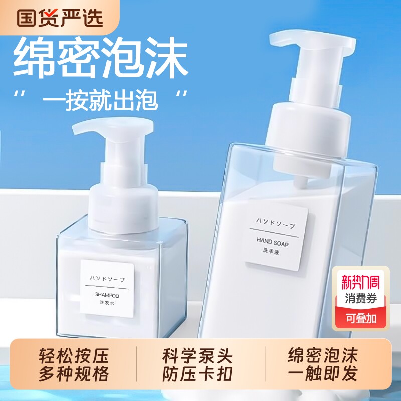 起泡瓶泡沫按压瓶洗发水分装瓶沐浴露洗手液打泡器按压式慕斯真空