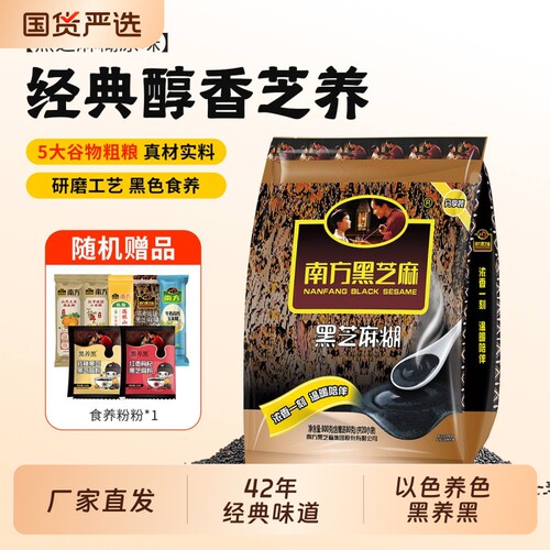 南方黑芝麻糊800g原味无糖