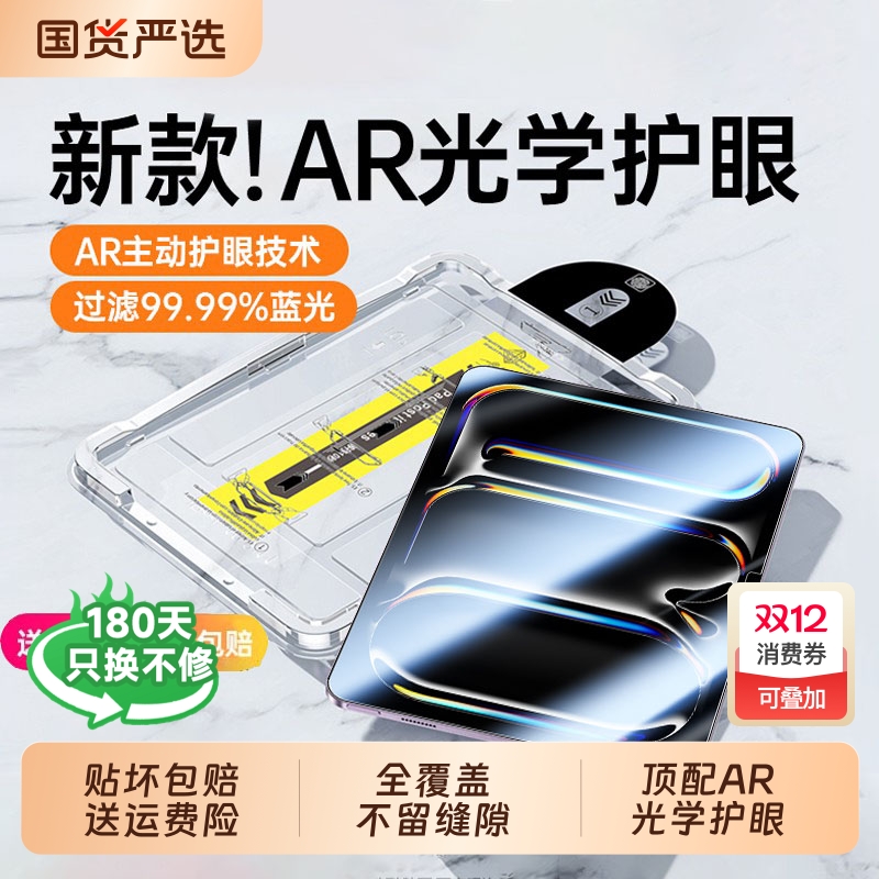 【除尘秒贴】适用ipad系列钢化膜