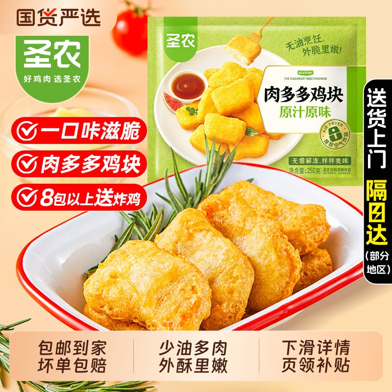 圣农原味鸡块250g|775人收藏图片