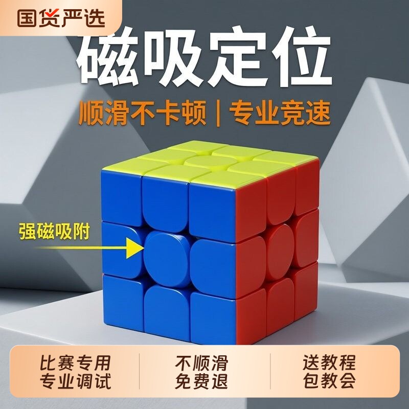 魔方三阶正品比赛专用磁力奇艺3阶竞速四4儿童专业小学生磁吸入门