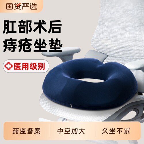 痔疮垫手术后专用坐垫镂空屁股垫夏季久坐褥疮垫尾椎骨臀部中空