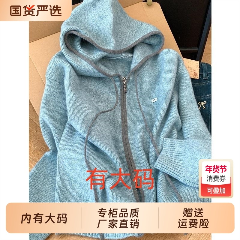欧货连帽百搭开衫女欧洲站2025年冬新款拉链休闲软糯大码内搭毛衣,女装/女士精品,大码内搭,淘宝优惠券,粉丝福利购,淘宝优惠卷