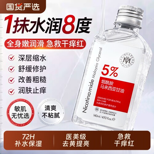 化妆师推荐|甘油保湿提亮NO.I