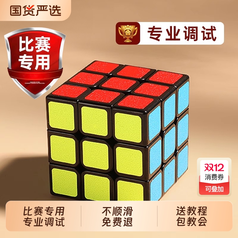 磁力版三阶魔方顺滑|千人回购