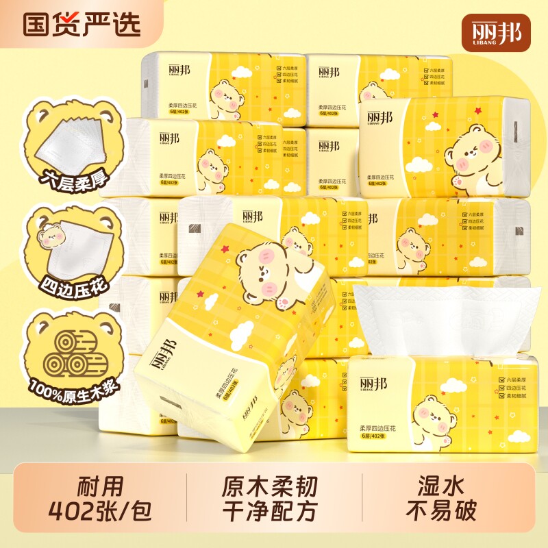 丽邦大包抽纸大尺寸整箱家用实惠装卫生纸餐巾纸婴儿面巾纸抽宿舍