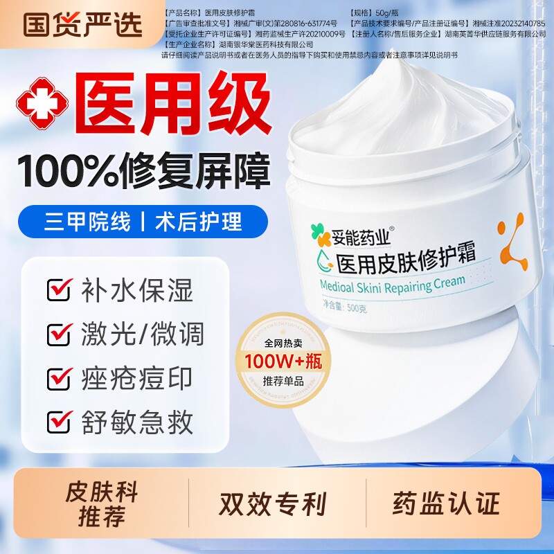 医用修复皮肤屏障面霜去红血丝脸部护肤品女修护敏感肌肤受损泛红