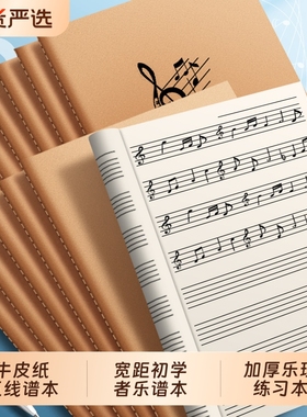 16k通用五线谱宽距初学者乐谱练琴乐理音符练习加厚儿童音乐本专业大学生音乐笔记本钢琴艺考生大间距乐谱本