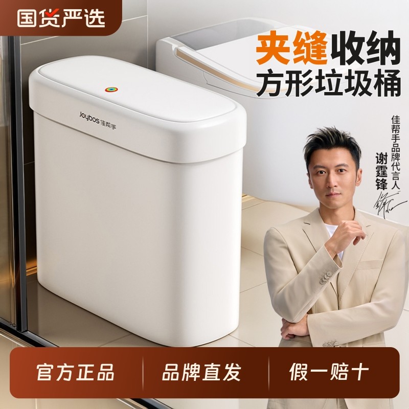 佳帮手卫生间夹缝垃圾桶带盖厨房家用厕所客厅卧室大容量新款纸篓