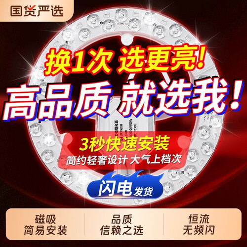 LED吸顶灯灯芯圆形替换芯灯板环灯管灯条灯盘节能灯三色灯泡磁吸