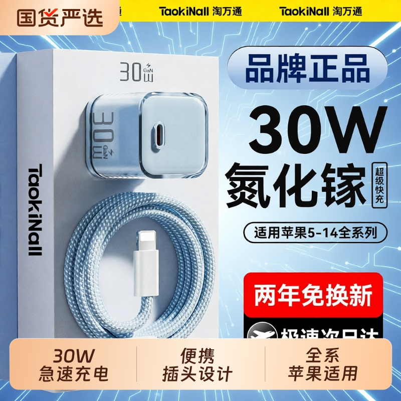 淘万通pd30W氮化镓快充适用苹 果16充电器iPhone15promax手机14plus充电头13原平板ipad数据线 线一套装typec