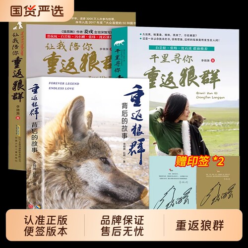 重返狼群正版全套李微漪著