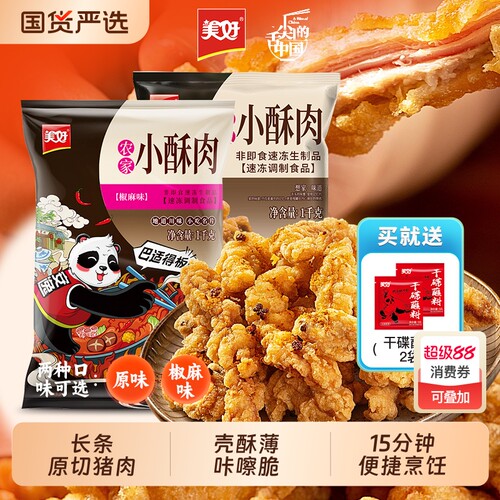 美好猪肉小酥肉|超8000次加购